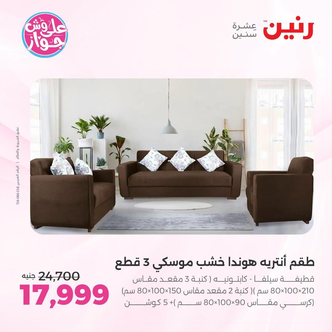 عروض رنين 9-13 يوليو 2026 صفحة 41