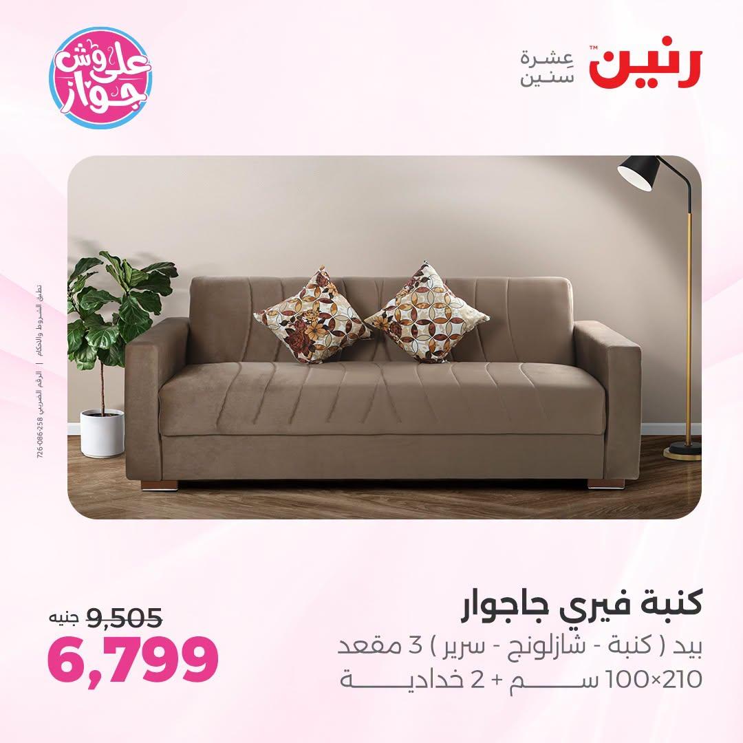 عروض رنين 9-13 يوليو 2026 صفحة 45
