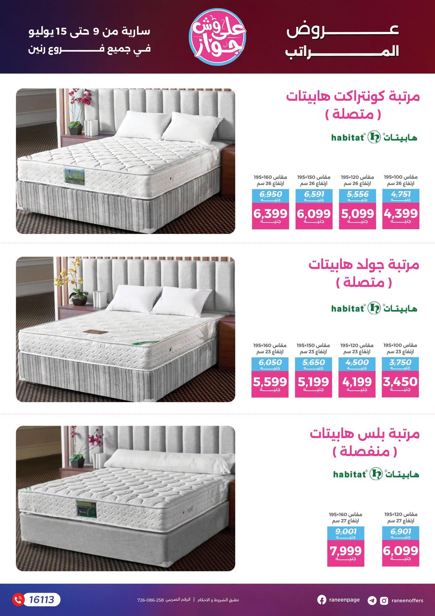 عروض رنين 9-15 يوليو 2026 صفحة 4