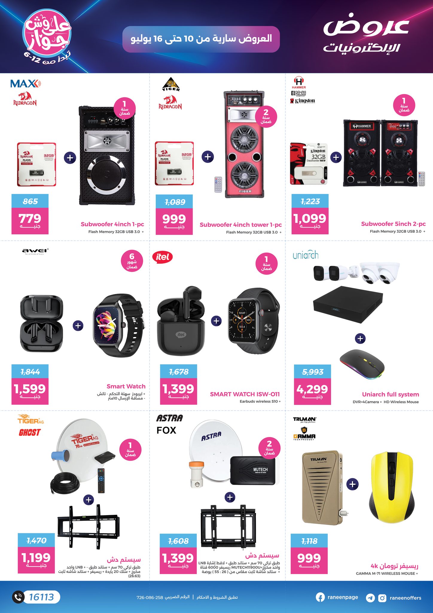 raneen offers from 9jul to 3jun 2025 عروض رنين من 9 يوليو حتى 3 يونيو 2025 صفحة رقم 10