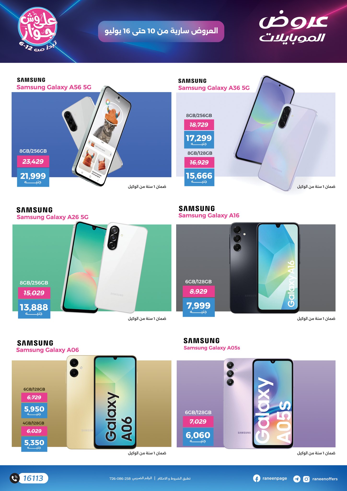 raneen offers from 9jul to 3jun 2025 عروض رنين من 9 يوليو حتى 3 يونيو 2025 صفحة رقم 3