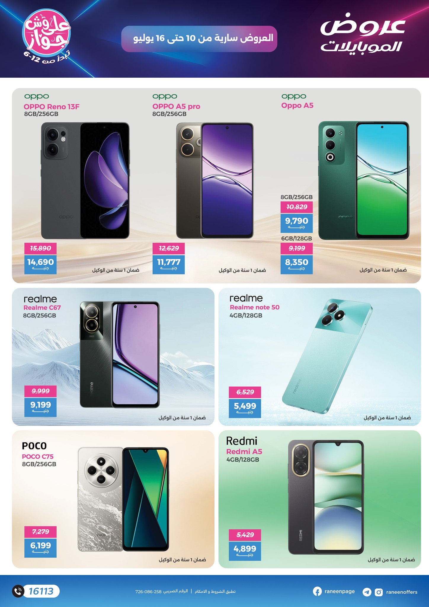 raneen offers from 9jul to 3jun 2025 عروض رنين من 9 يوليو حتى 3 يونيو 2025 صفحة رقم 4