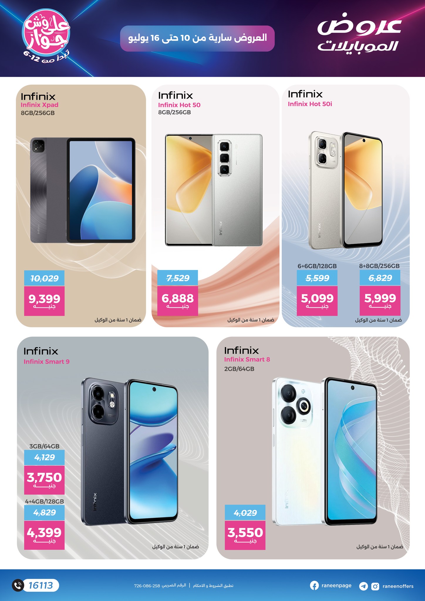 raneen offers from 9jul to 3jun 2025 عروض رنين من 9 يوليو حتى 3 يونيو 2025 صفحة رقم 5