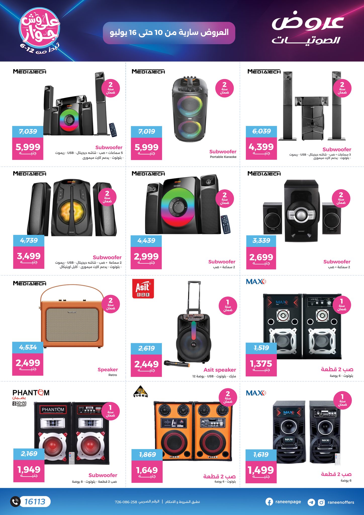 raneen offers from 9jul to 3jun 2025 عروض رنين من 9 يوليو حتى 3 يونيو 2025 صفحة رقم 7