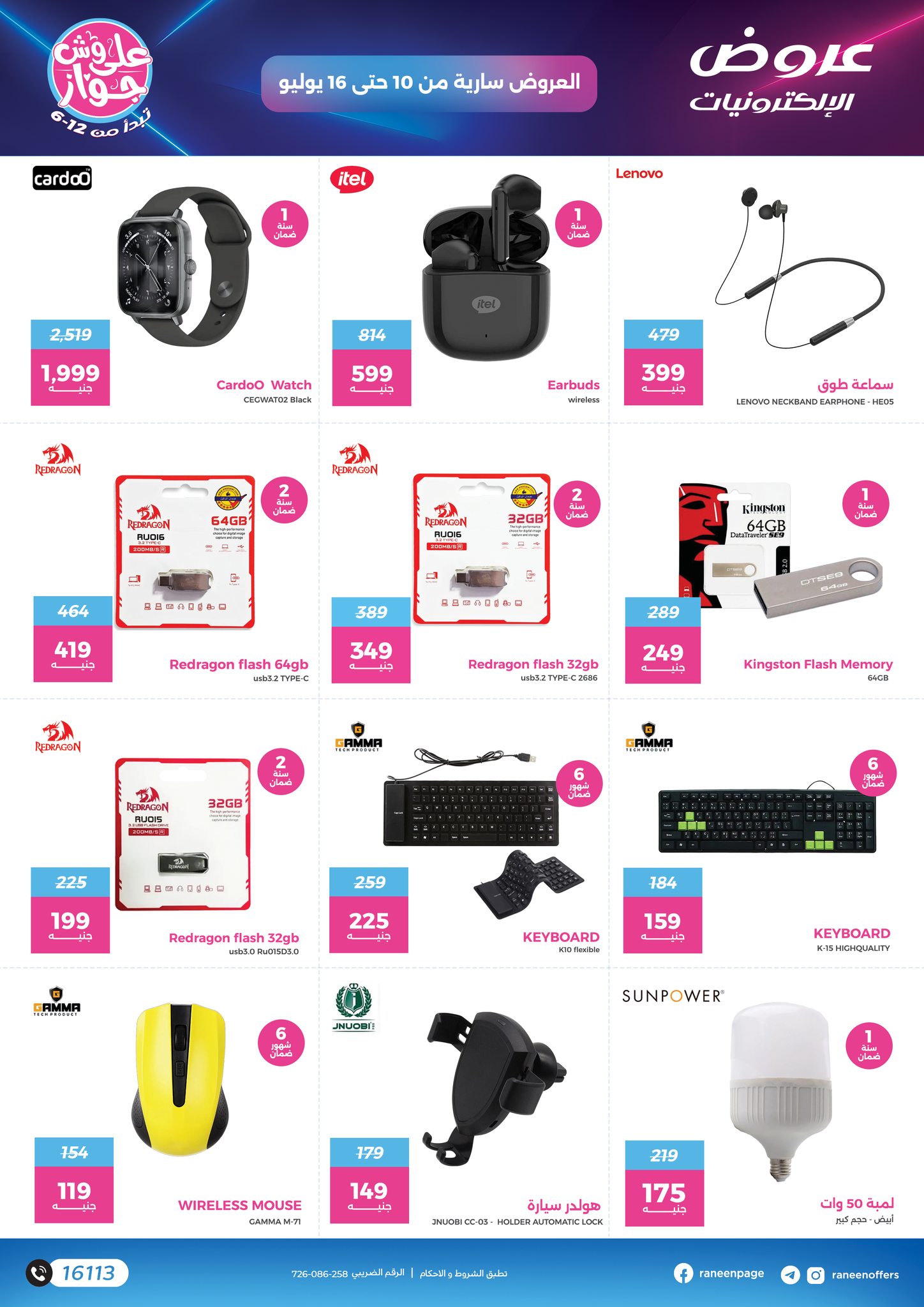 raneen offers from 9jul to 3jun 2025 عروض رنين من 9 يوليو حتى 3 يونيو 2025 صفحة رقم 8