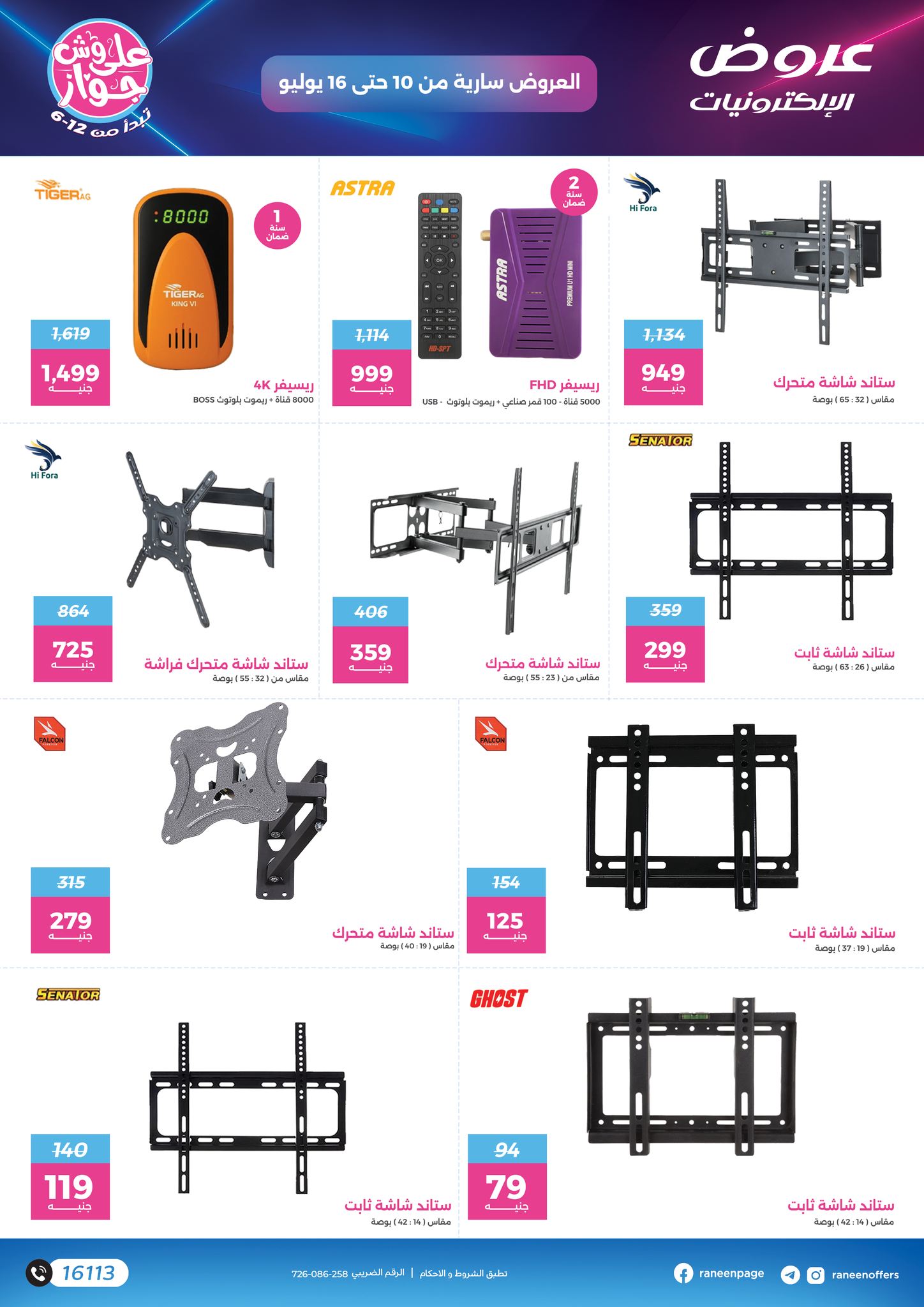 raneen offers from 9jul to 3jun 2025 عروض رنين من 9 يوليو حتى 3 يونيو 2025 صفحة رقم 9