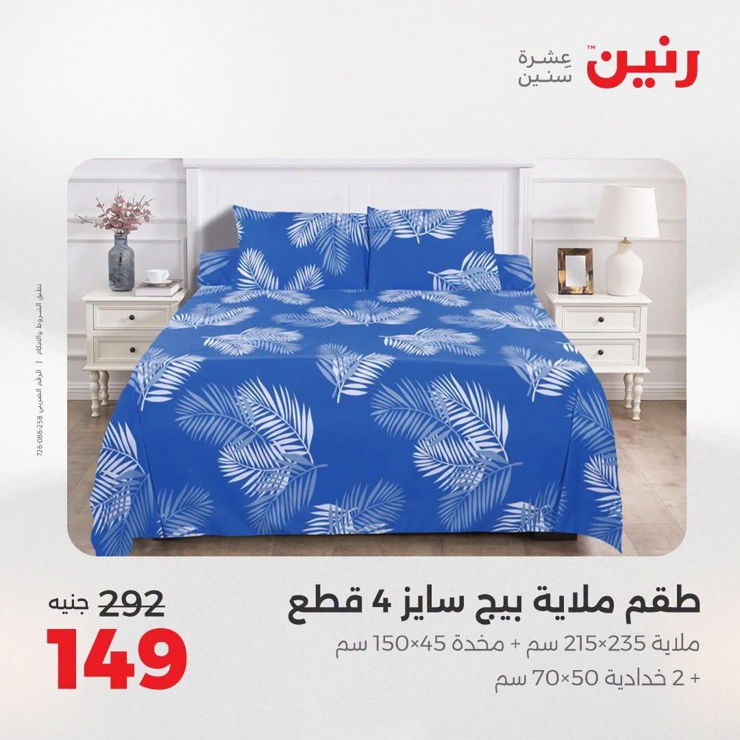 عروض رنين عروض افتتاح فرع امبابة 9 يوليو 2026  صفحة 11