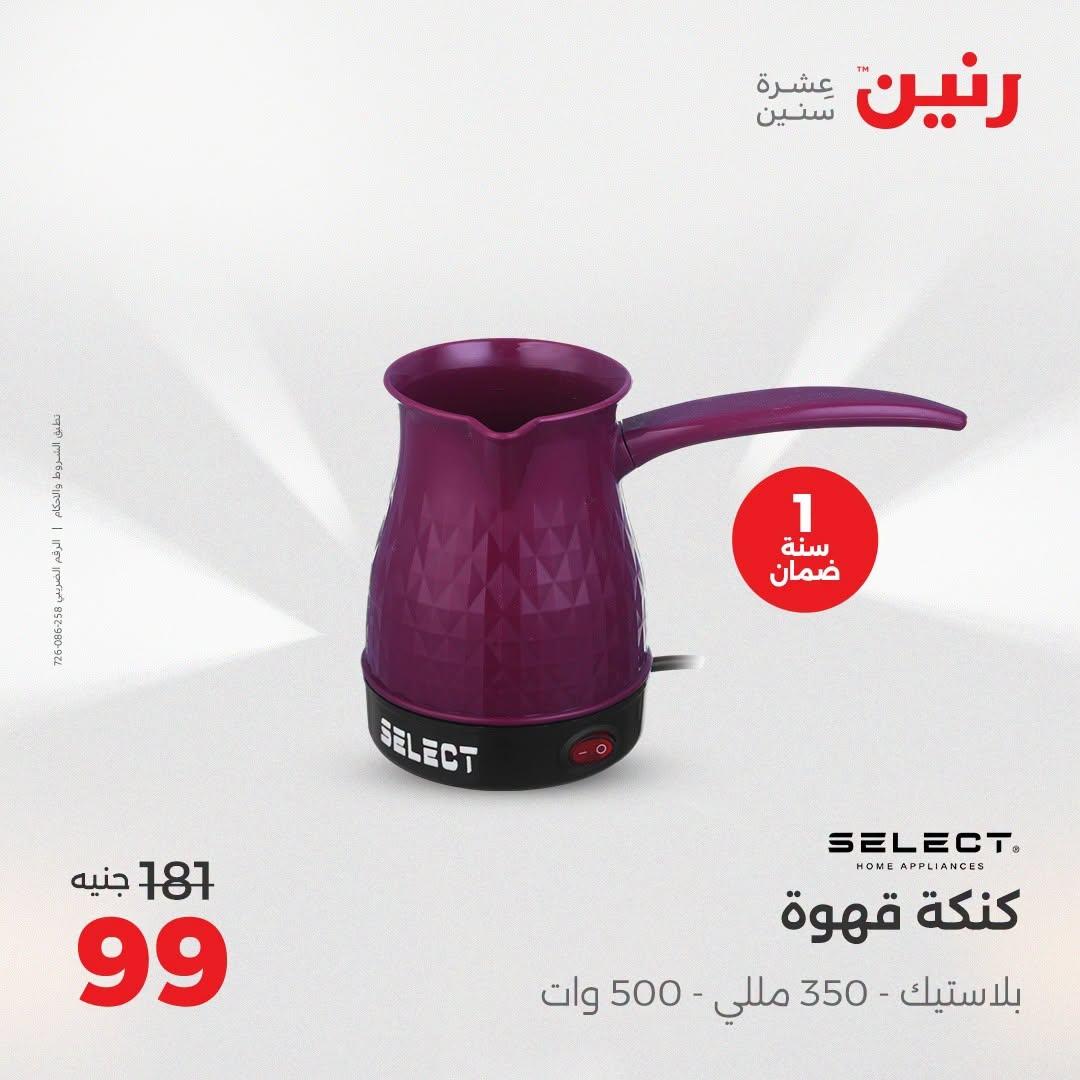 عروض رنين عروض افتتاح فرع امبابة 9 يوليو 2026  صفحة 12