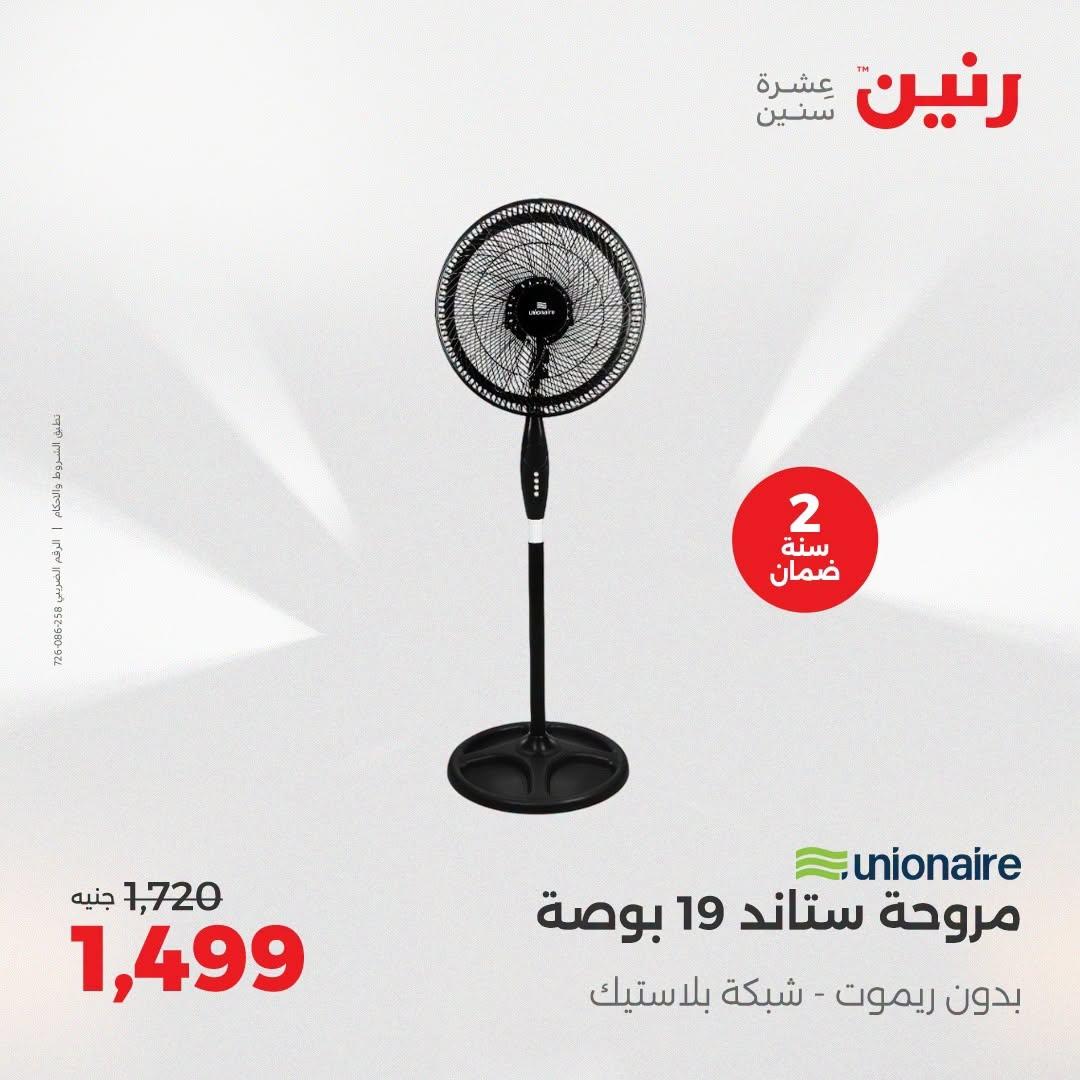 عروض رنين عروض افتتاح فرع امبابة 9 يوليو 2026  صفحة 13