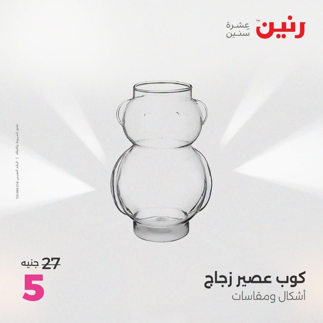 عروض رنين عروض افتتاح فرع امبابة 9 يوليو 2026  صفحة 16