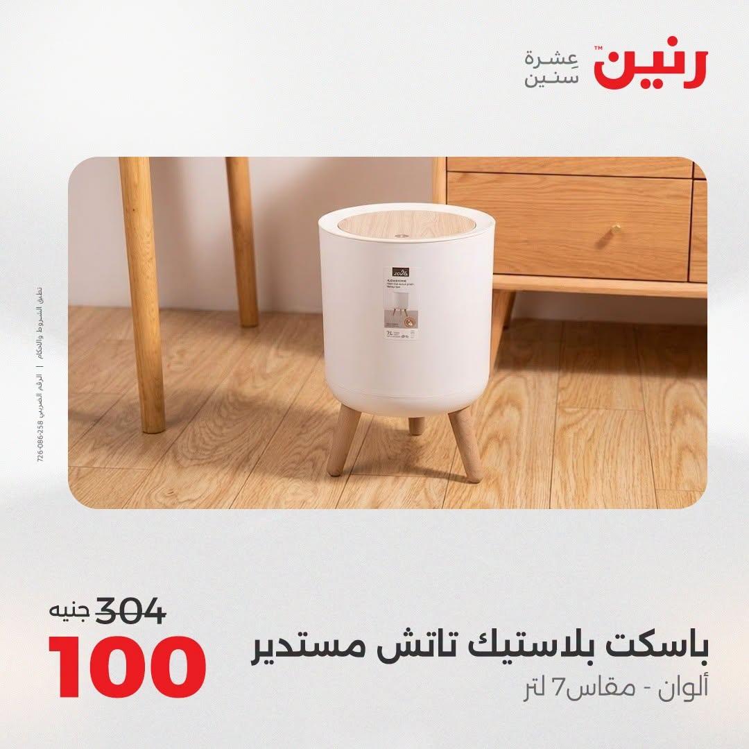 عروض رنين عروض افتتاح فرع امبابة 9 يوليو 2026  صفحة 18