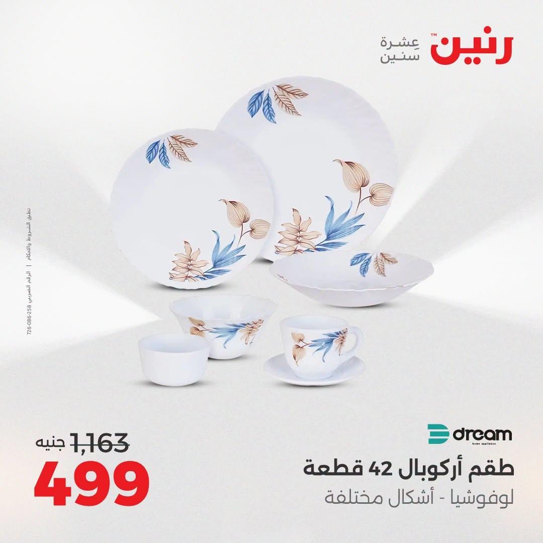 عروض رنين عروض افتتاح فرع امبابة 9 يوليو 2026  صفحة 19
