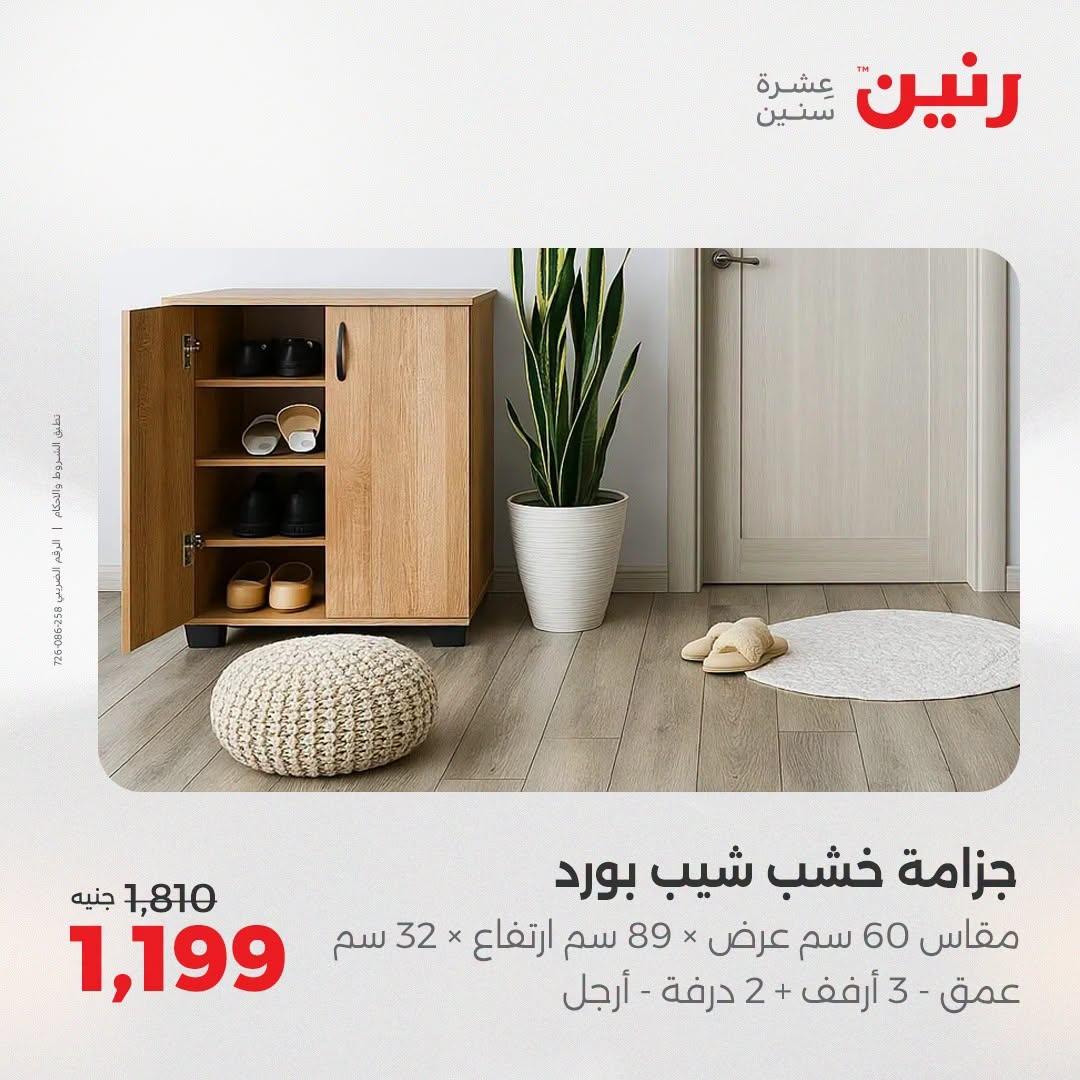 عروض رنين عروض افتتاح فرع امبابة 9 يوليو 2026  صفحة 2