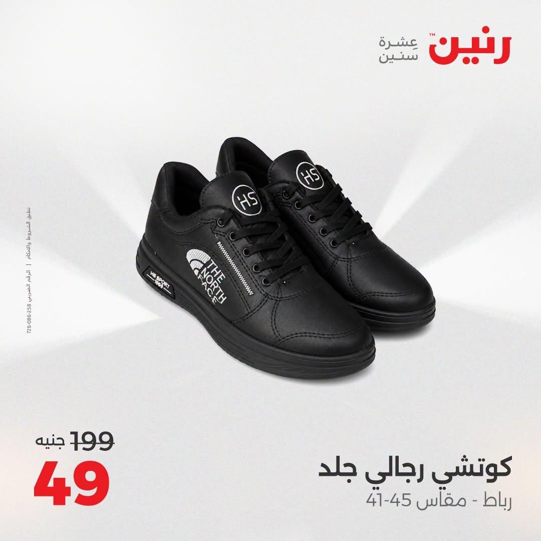 عروض رنين عروض افتتاح فرع امبابة 9 يوليو 2026  صفحة 5