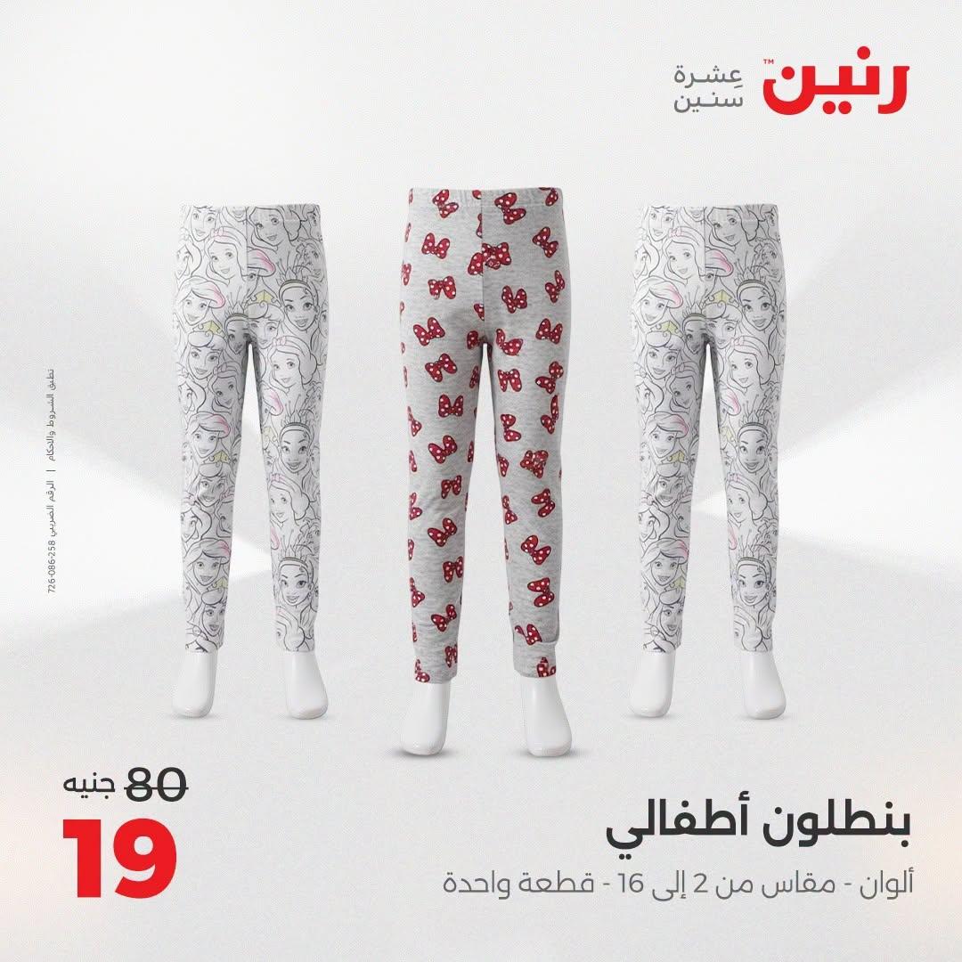 عروض رنين عروض افتتاح فرع امبابة 9 يوليو 2026  صفحة 8