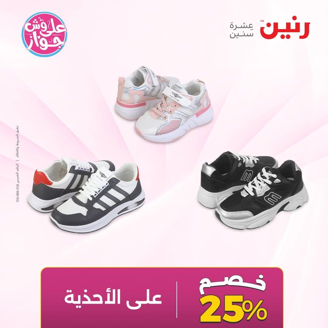 عروض رنين على الملابس 9-10 يونيو 2026 صفحة 20 - raneen offers 9-10 June 2026 page 20