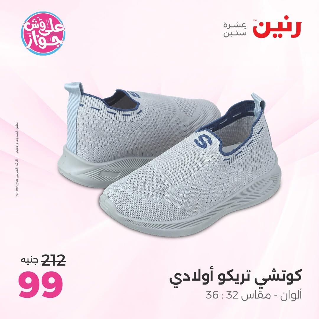 عروض رنين على الملابس 9-10 يونيو 2026 صفحة 21 - raneen offers 9-10 June 2026 page 21