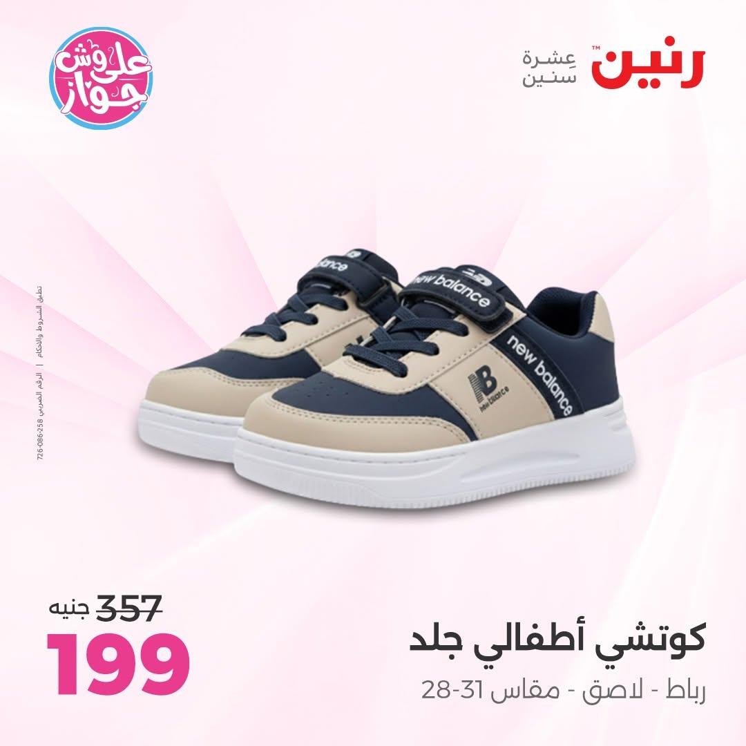 عروض رنين على الملابس 9-10 يونيو 2026 صفحة 22 - raneen offers 9-10 June 2026 page 22