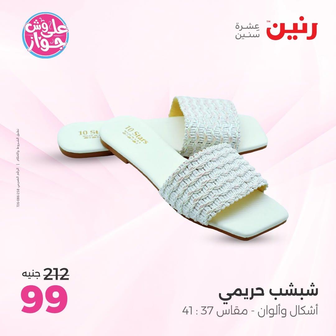 عروض رنين على الملابس 9-10 يونيو 2026 صفحة 25 - raneen offers 9-10 June 2026 page 25