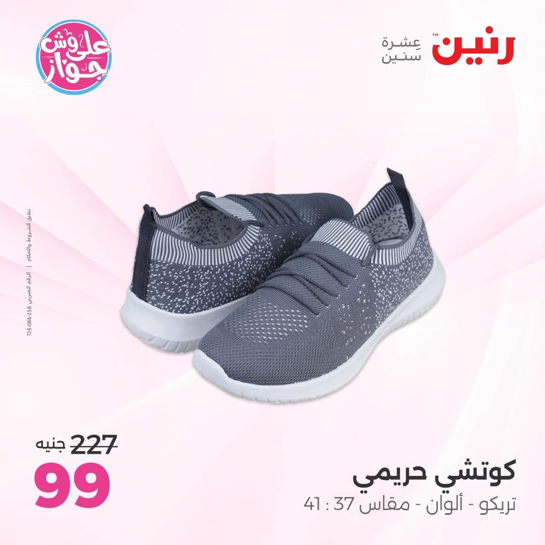 عروض رنين على الملابس 9-10 يونيو 2026 صفحة 27 - raneen offers 9-10 June 2026 page 27