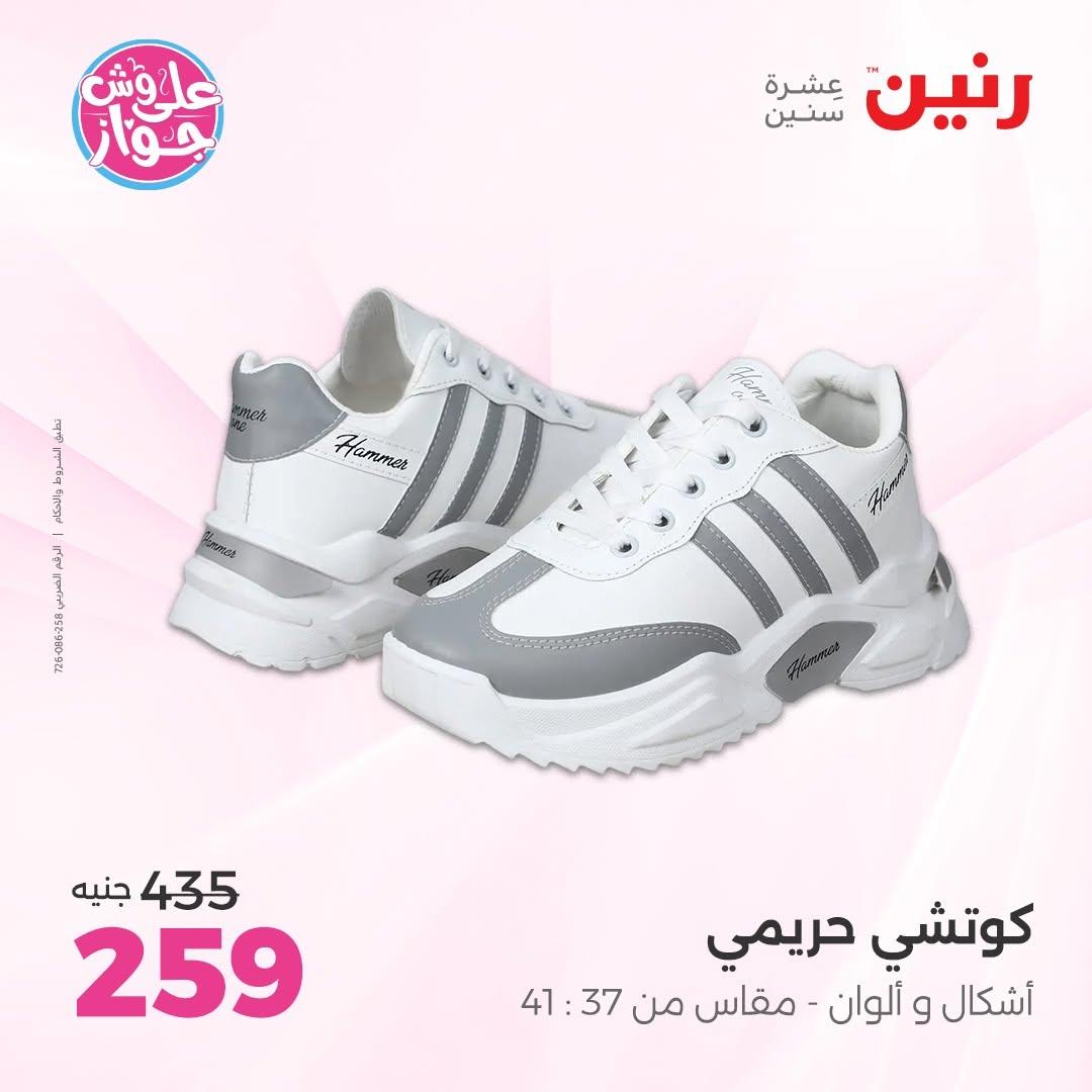 عروض رنين على الملابس 9-10 يونيو 2026 صفحة 30 - raneen offers 9-10 June 2026 page 30