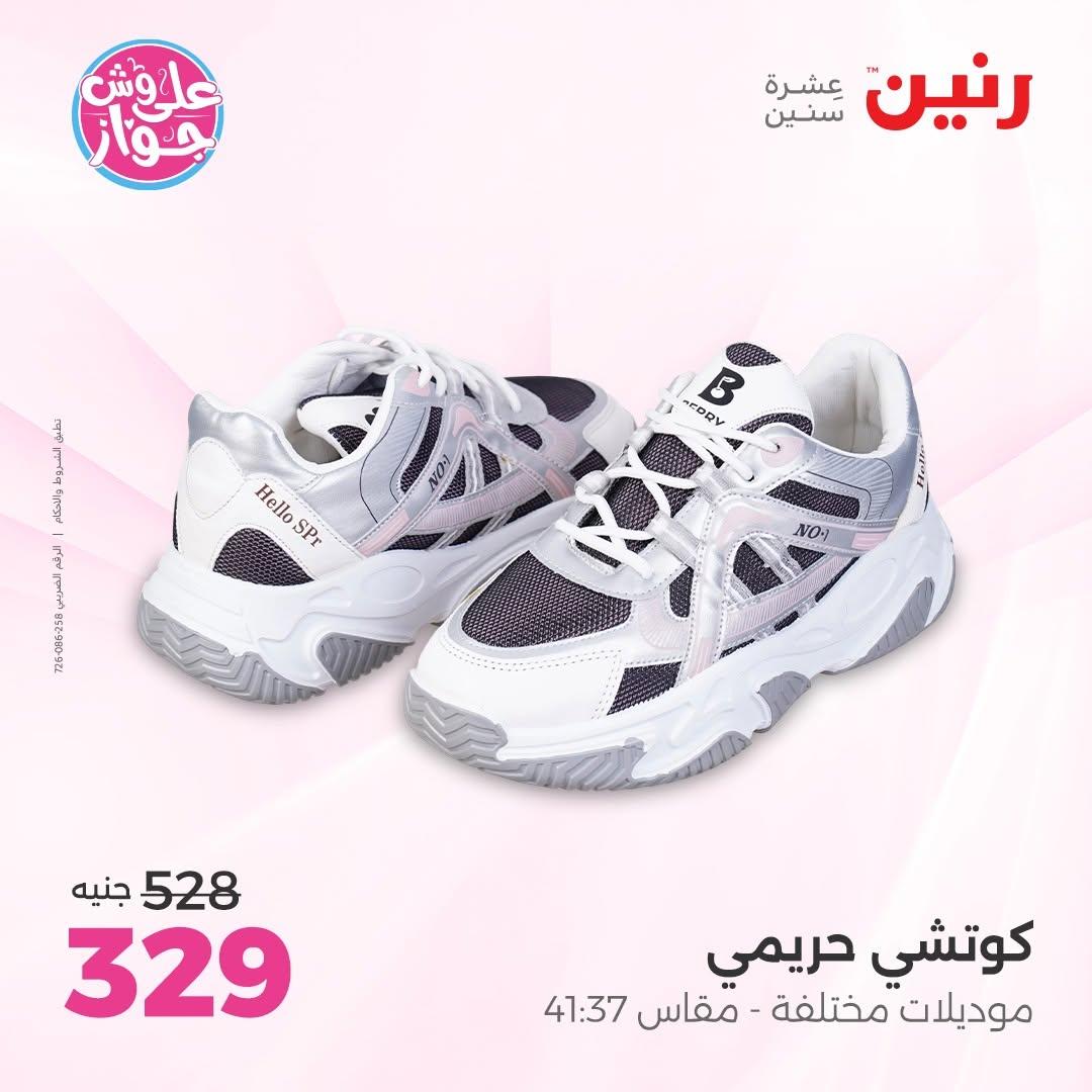 عروض رنين على الملابس 9-10 يونيو 2026 صفحة 31 - raneen offers 9-10 June 2026 page 31