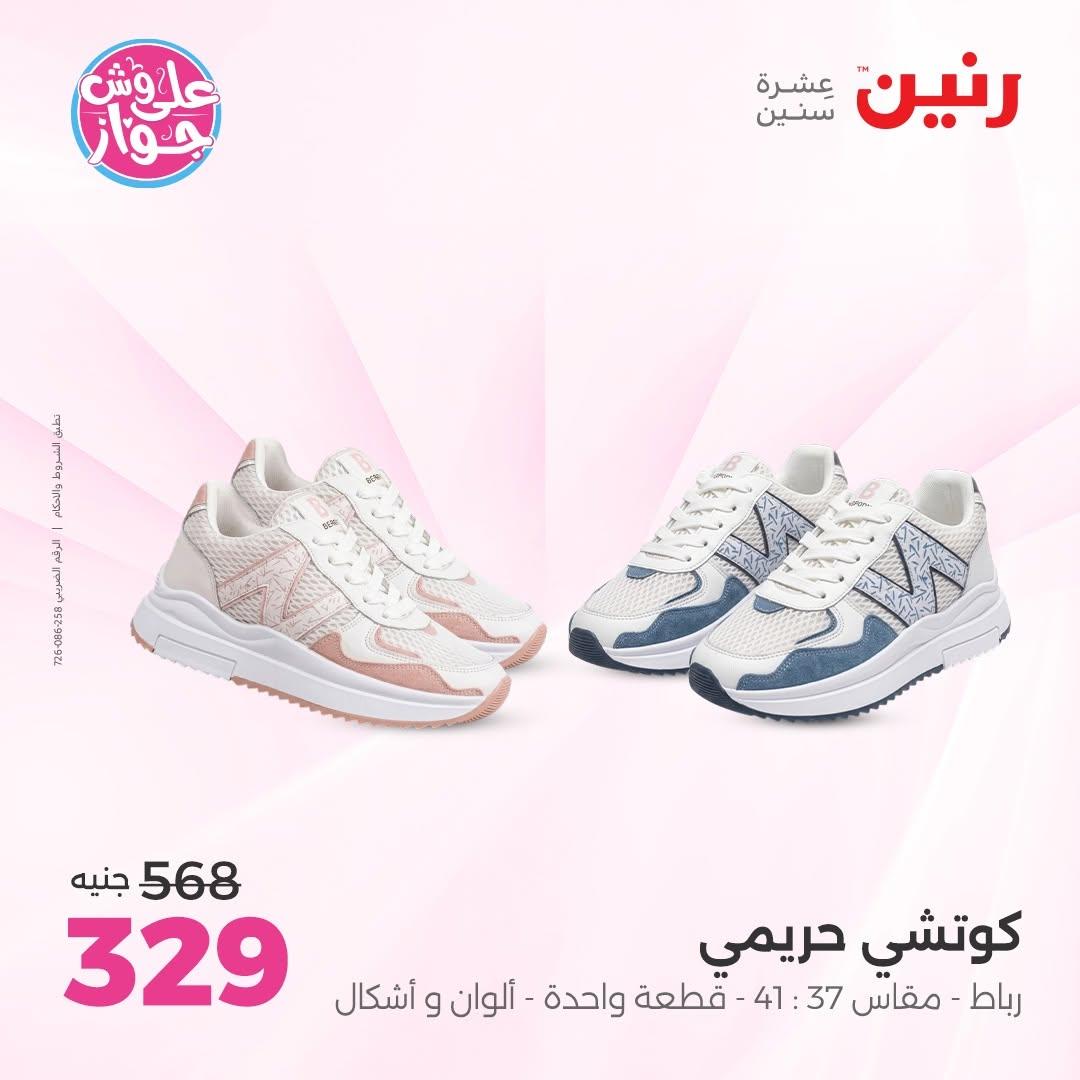 عروض رنين على الملابس 9-10 يونيو 2026 صفحة 32 - raneen offers 9-10 June 2026 page 32