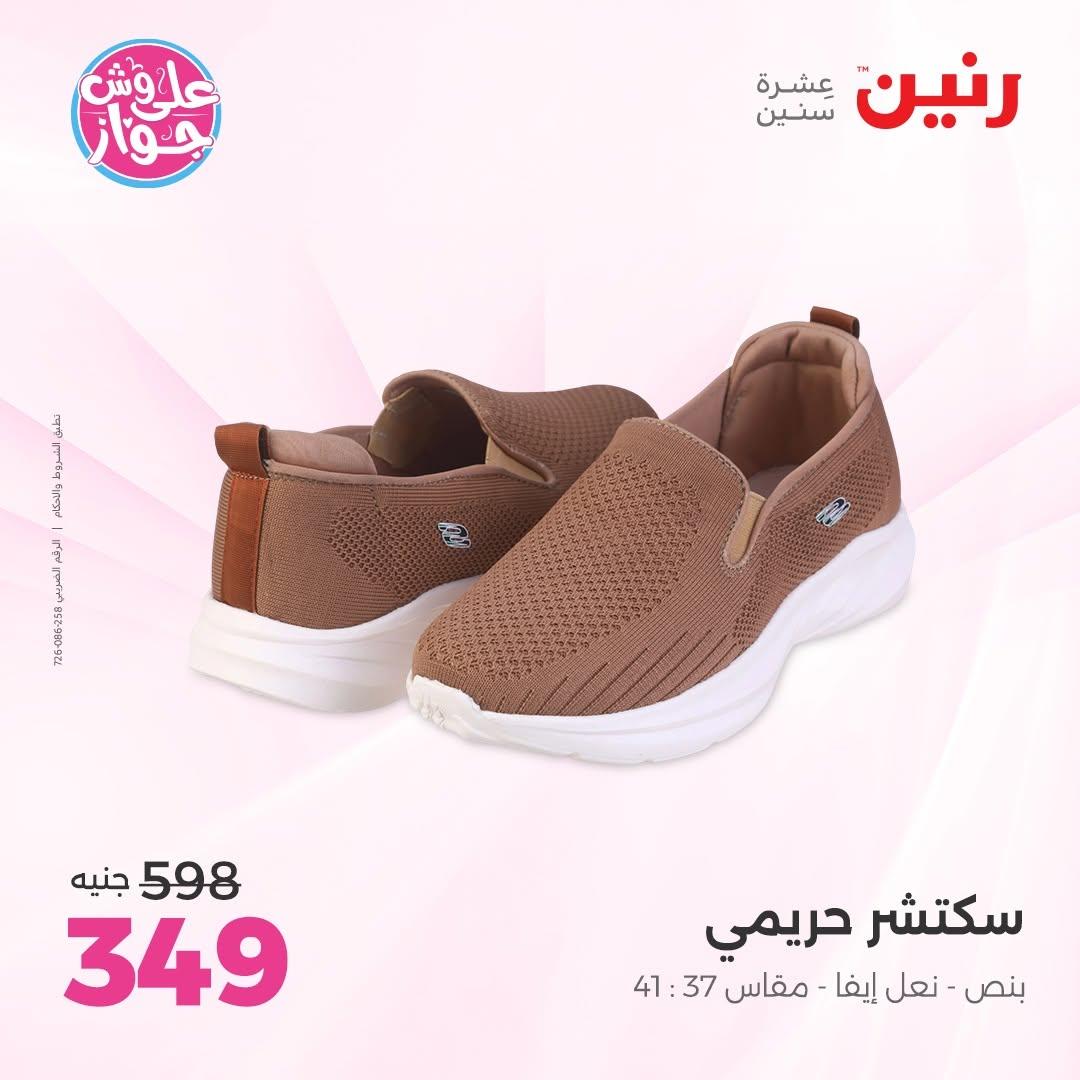 عروض رنين على الملابس 9-10 يونيو 2026 صفحة 34 - raneen offers 9-10 June 2026 page 34