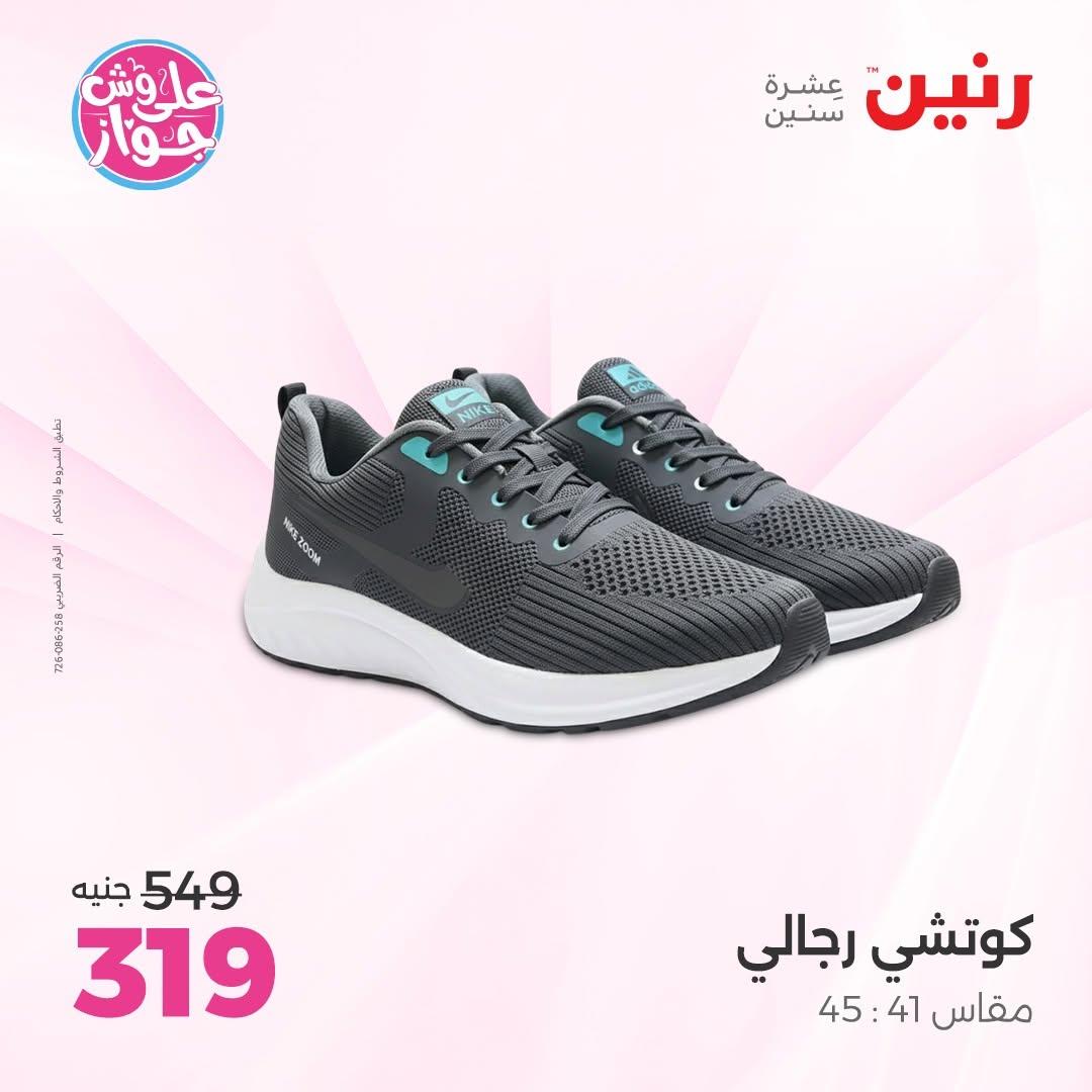 عروض رنين على الملابس 9-10 يونيو 2026 صفحة 39 - raneen offers 9-10 June 2026 page 39