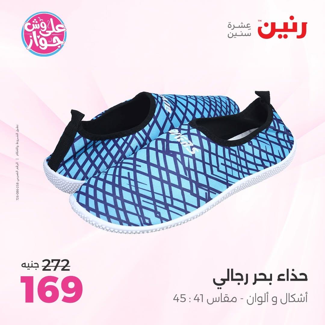 عروض رنين على الملابس 9-10 يونيو 2026 صفحة 44 - raneen offers 9-10 June 2026 page 44