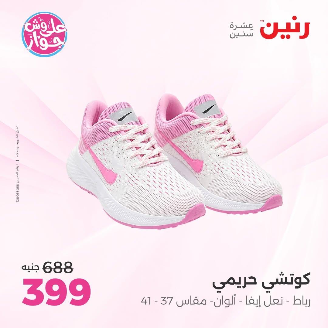 عروض رنين على الملابس 9-10 يونيو 2026 صفحة 45 - raneen offers 9-10 June 2026 page 45