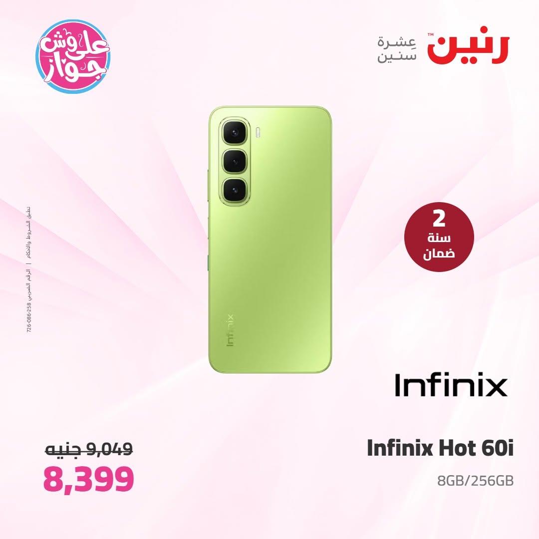 عروض رنين على الاجهزة الكهربائية 9-10 يونيو 2026 صفحة 10 - raneen offers 9-10 June 2026 page 10