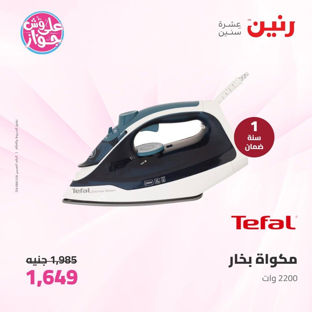 عروض رنين على الاجهزة الكهربائية 9-10 يونيو 2026 صفحة 12 - raneen offers 9-10 June 2026 page 12