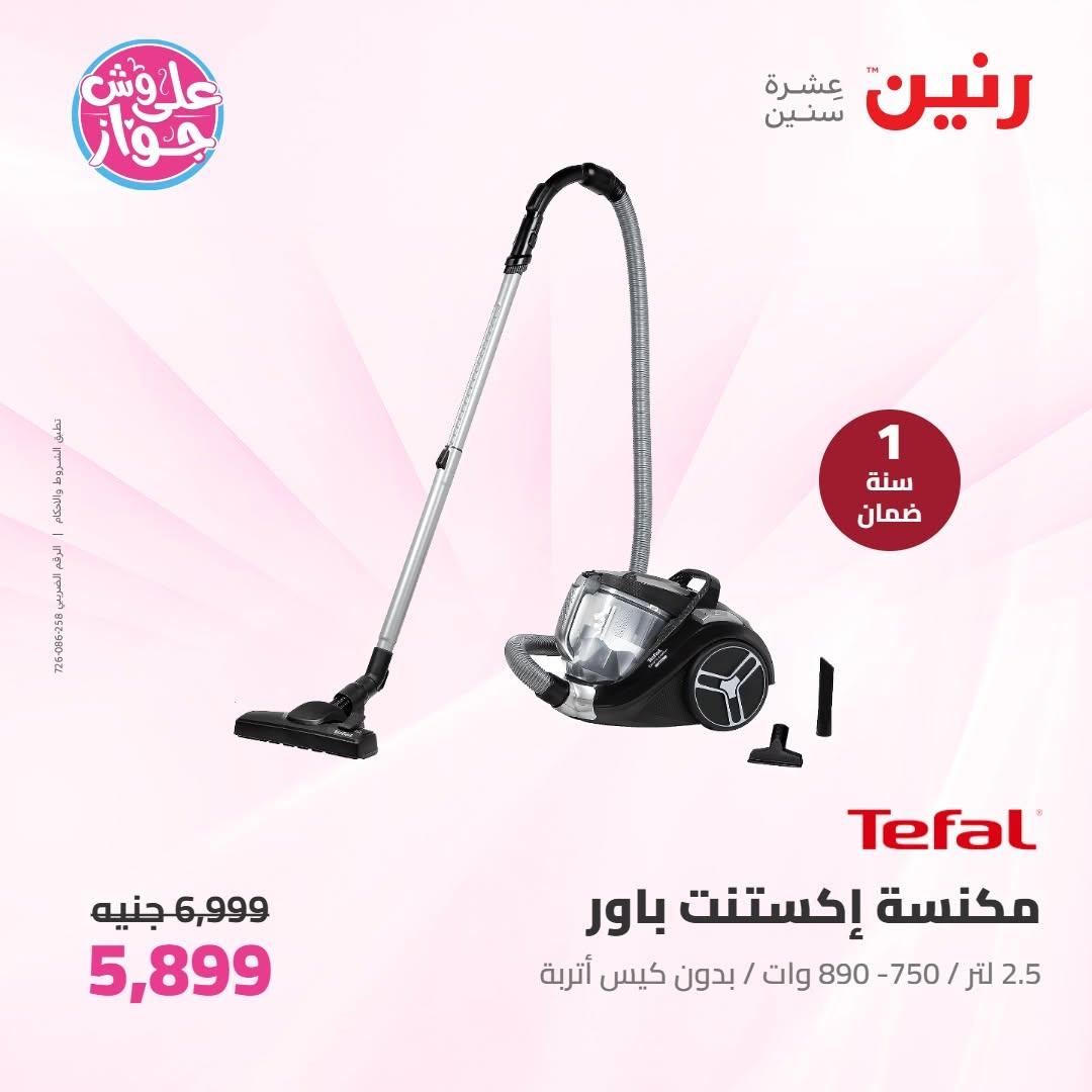 عروض رنين على الاجهزة الكهربائية 9-10 يونيو 2026 صفحة 17 - raneen offers 9-10 June 2026 page 17