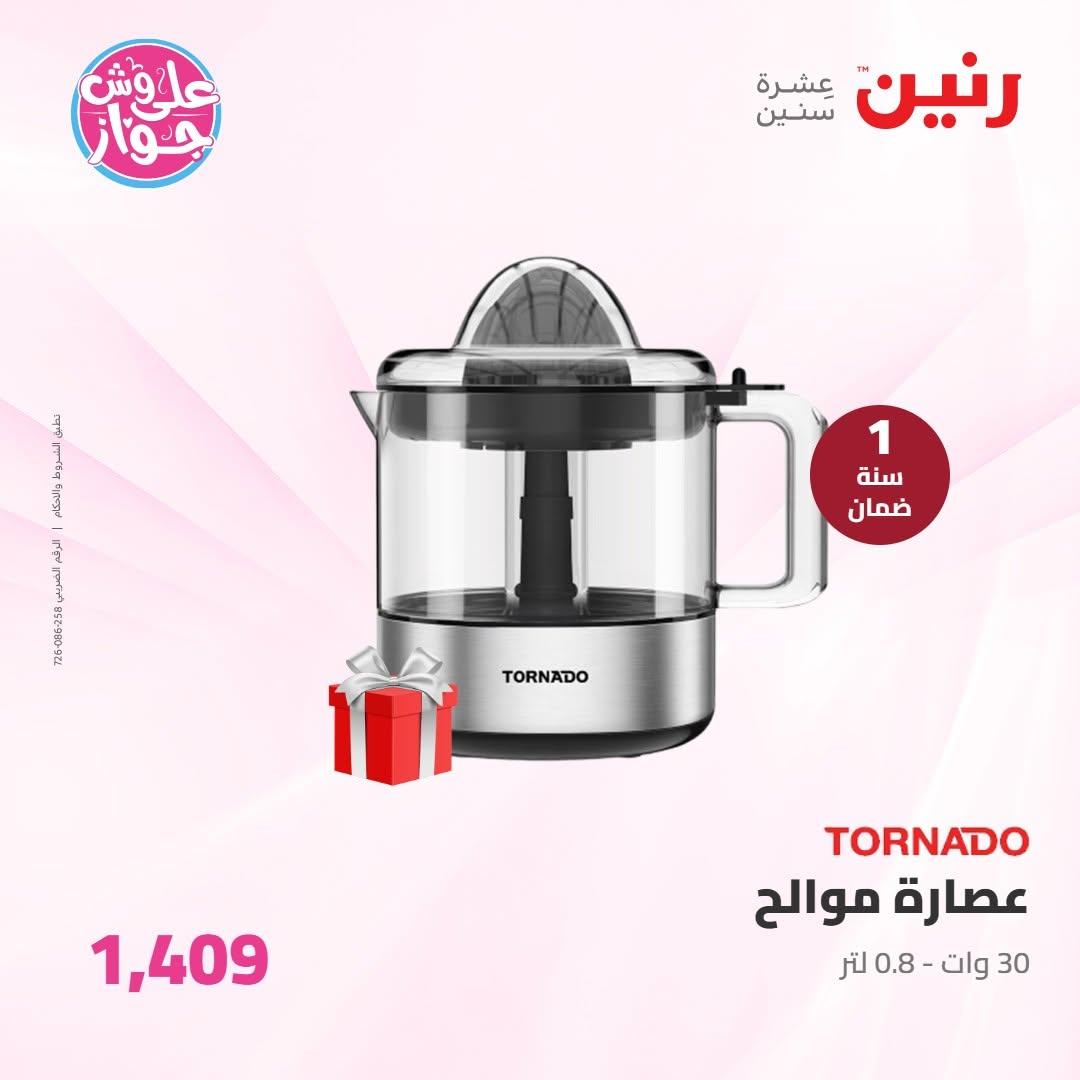 عروض رنين على الاجهزة الكهربائية 9-10 يونيو 2026 صفحة 19 - raneen offers 9-10 June 2026 page 19