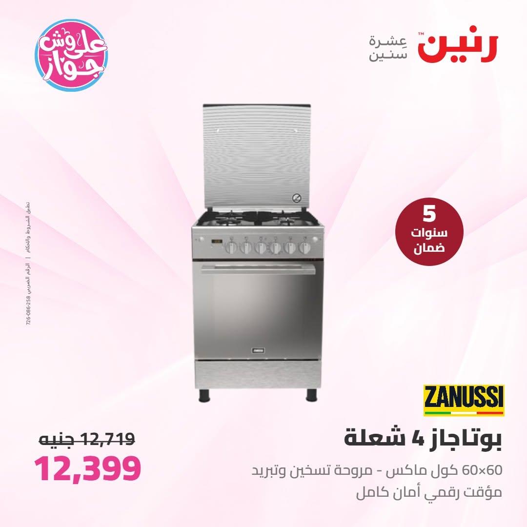 عروض رنين على الاجهزة الكهربائية 9-10 يونيو 2026 صفحة 25 - raneen offers 9-10 June 2026 page 25