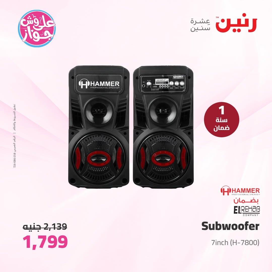 عروض رنين على الاجهزة الكهربائية 9-10 يونيو 2026 صفحة 3 - raneen offers 9-10 June 2026 page 3