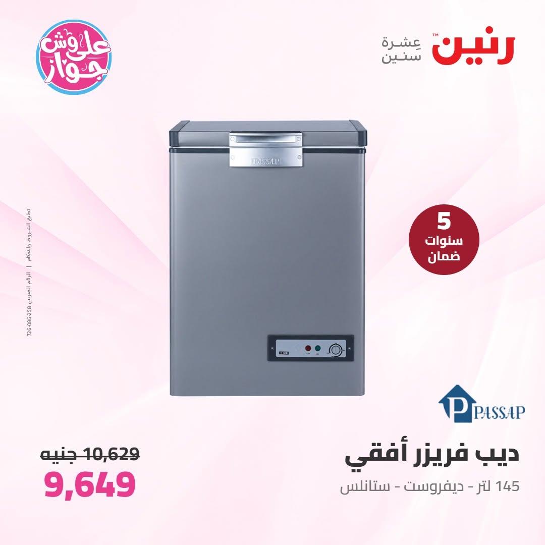 عروض رنين على الاجهزة الكهربائية 9-10 يونيو 2026 صفحة 30 - raneen offers 9-10 June 2026 page 30