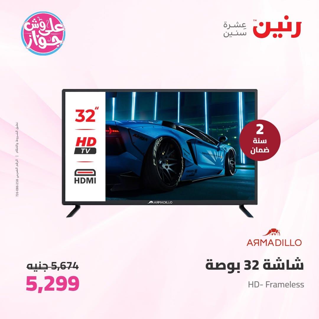 عروض رنين على الاجهزة الكهربائية 9-10 يونيو 2026 صفحة 33 - raneen offers 9-10 June 2026 page 33