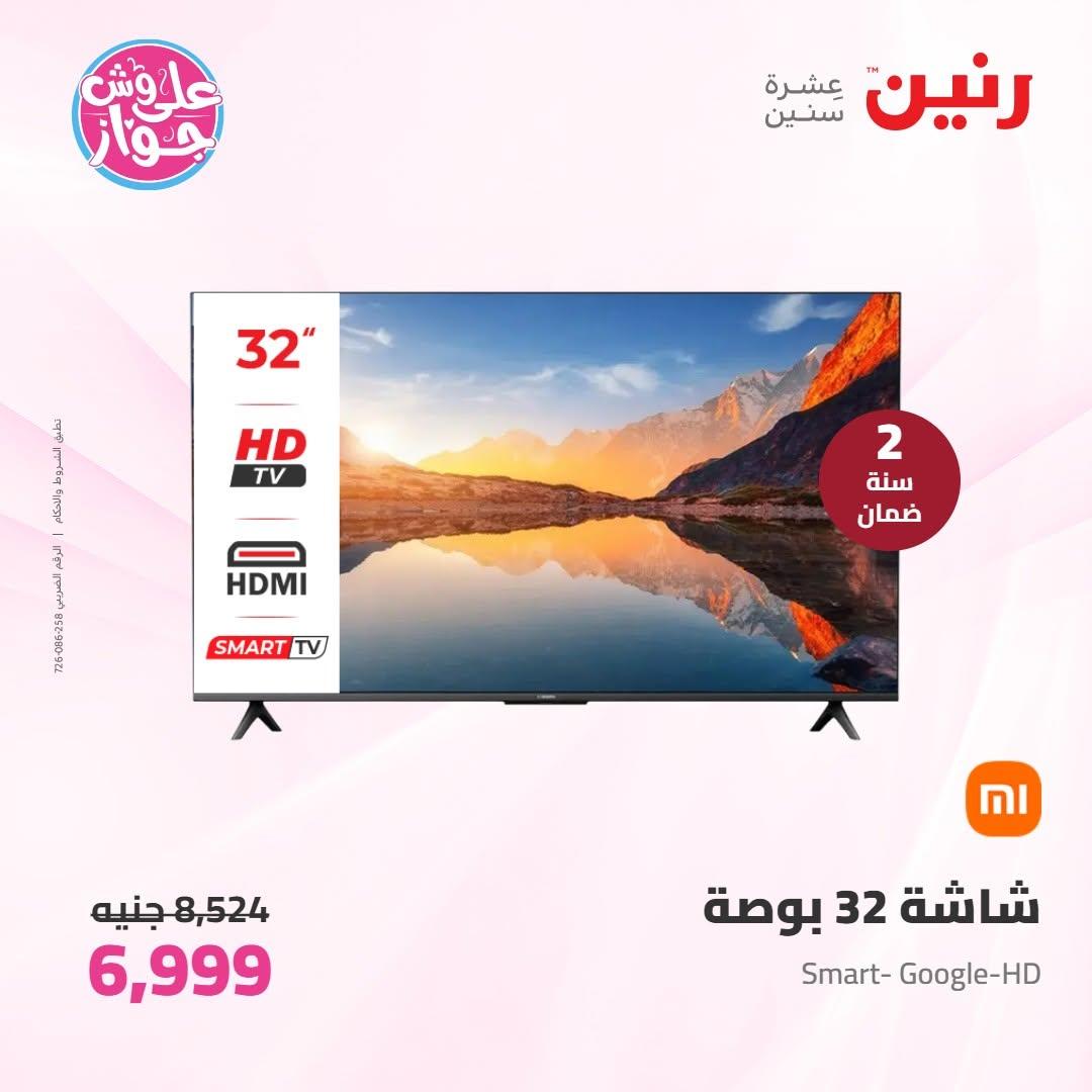 عروض رنين على الاجهزة الكهربائية 9-10 يونيو 2026 صفحة 34 - raneen offers 9-10 June 2026 page 34