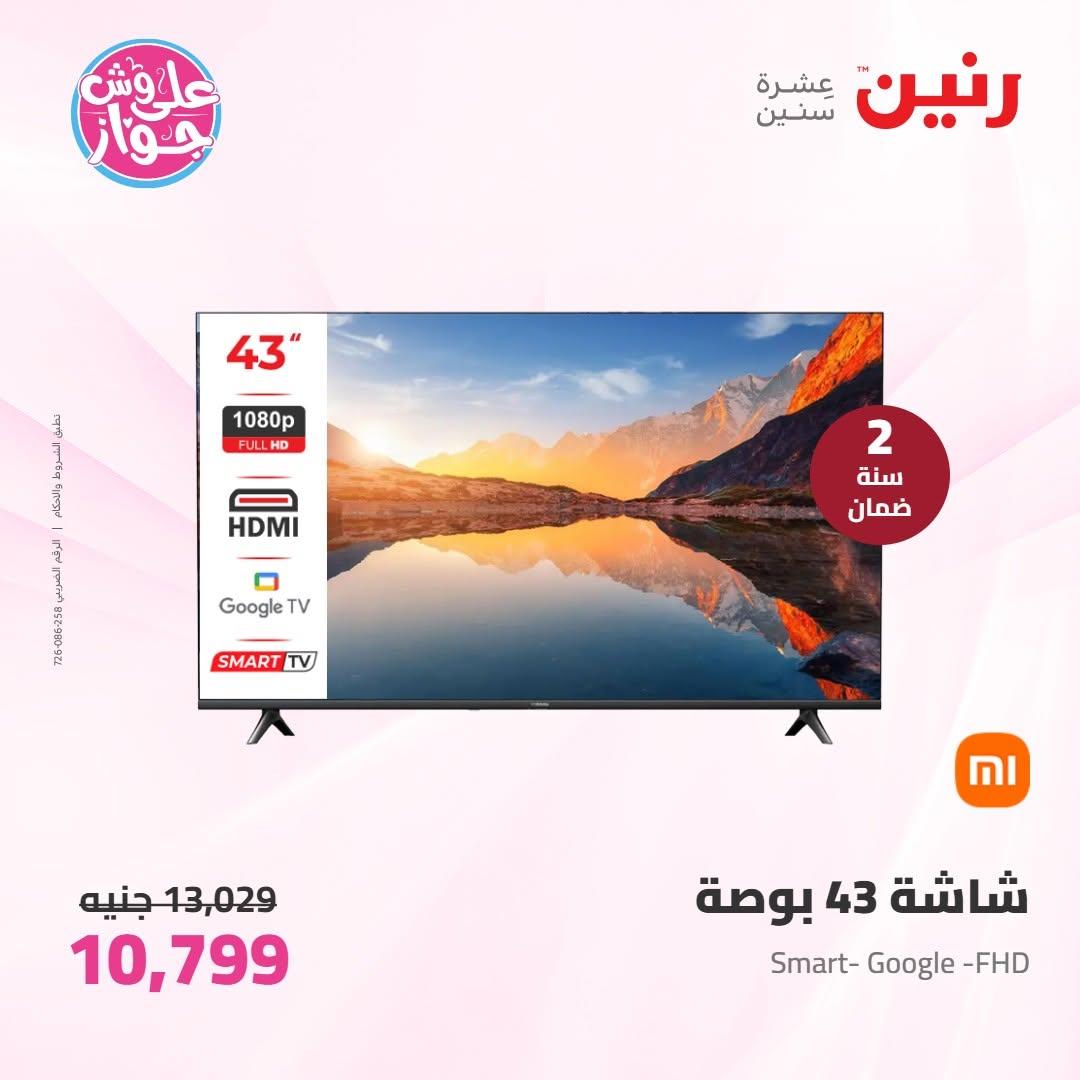 عروض رنين على الاجهزة الكهربائية 9-10 يونيو 2026 صفحة 37 - raneen offers 9-10 June 2026 page 37