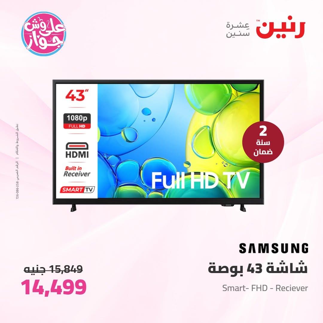 عروض رنين على الاجهزة الكهربائية 9-10 يونيو 2026 صفحة 38 - raneen offers 9-10 June 2026 page 38