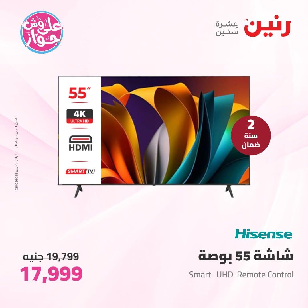 عروض رنين على الاجهزة الكهربائية 9-10 يونيو 2026 صفحة 39 - raneen offers 9-10 June 2026 page 39