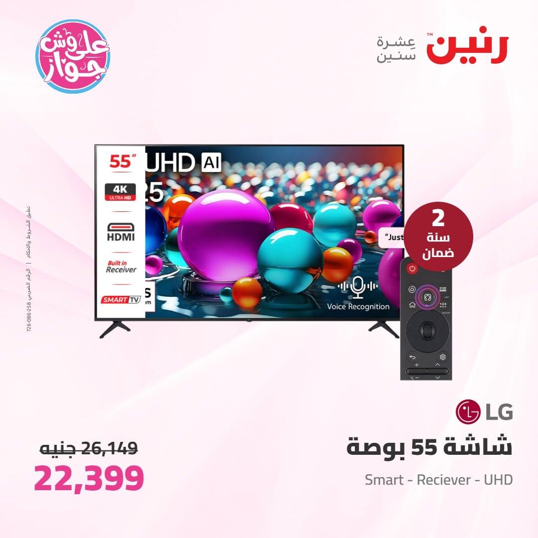 عروض رنين على الاجهزة الكهربائية 9-10 يونيو 2026 صفحة 40 - raneen offers 9-10 June 2026 page 40
