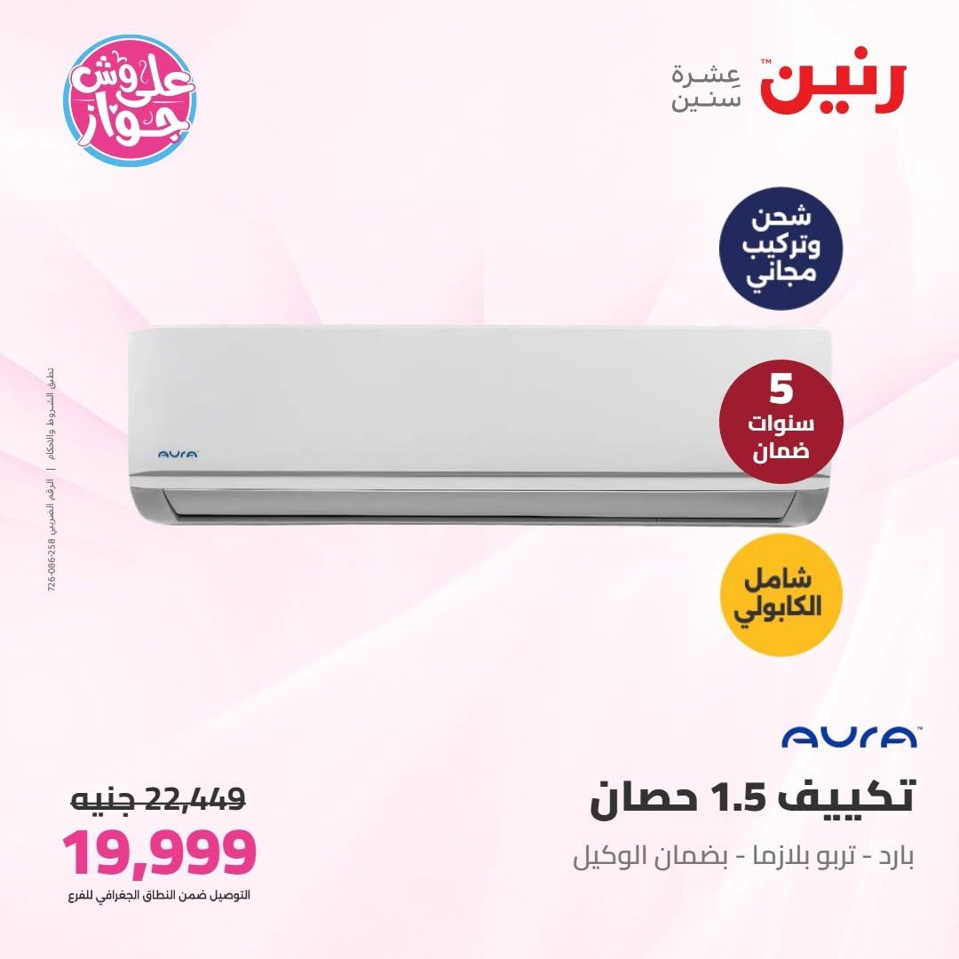 عروض رنين على الاجهزة الكهربائية 9-10 يونيو 2026 صفحة 42 - raneen offers 9-10 June 2026 page 42