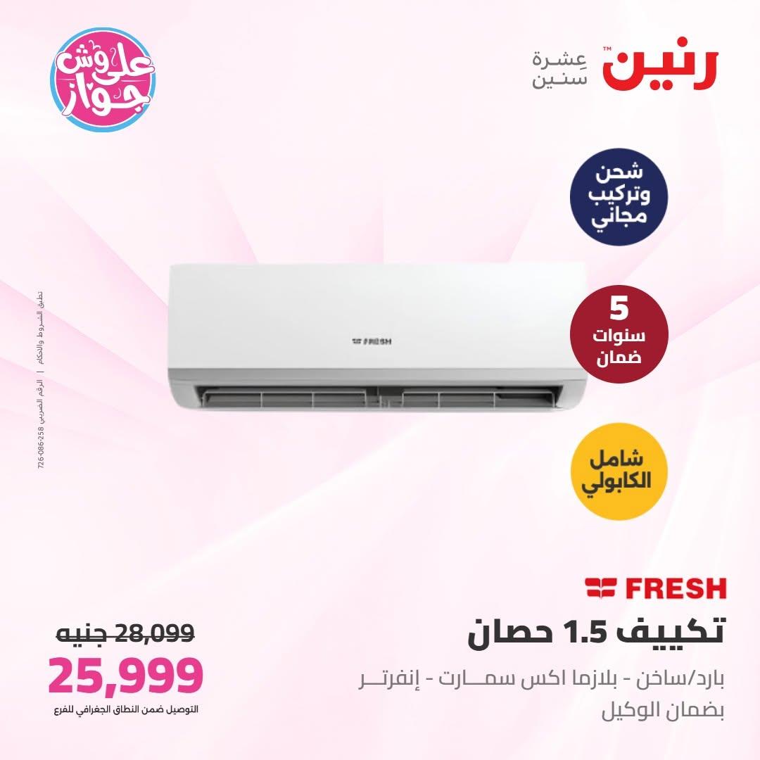 عروض رنين على الاجهزة الكهربائية 9-10 يونيو 2026 صفحة 45 - raneen offers 9-10 June 2026 page 45