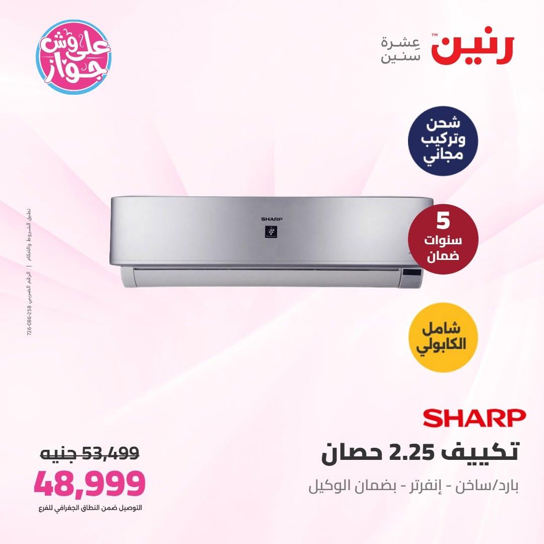 عروض رنين على الاجهزة الكهربائية 9-10 يونيو 2026 صفحة 47 - raneen offers 9-10 June 2026 page 47