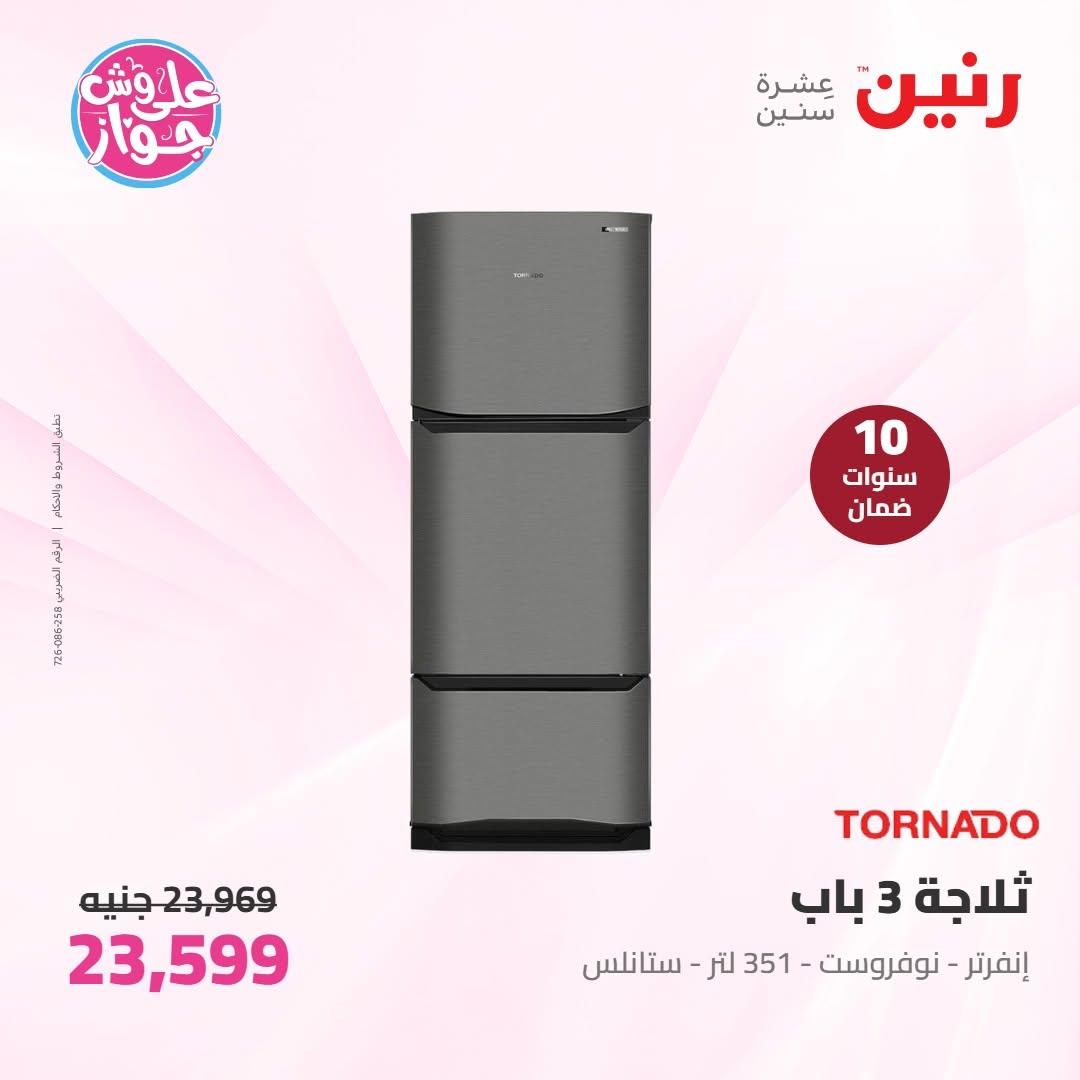 عروض رنين على الاجهزة الكهربائية 9-10 يونيو 2026 صفحة 49 - raneen offers 9-10 June 2026 page 49