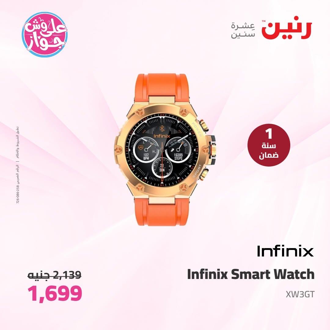 عروض رنين على الاجهزة الكهربائية 9-10 يونيو 2026 صفحة 5 - raneen offers 9-10 June 2026 page 5