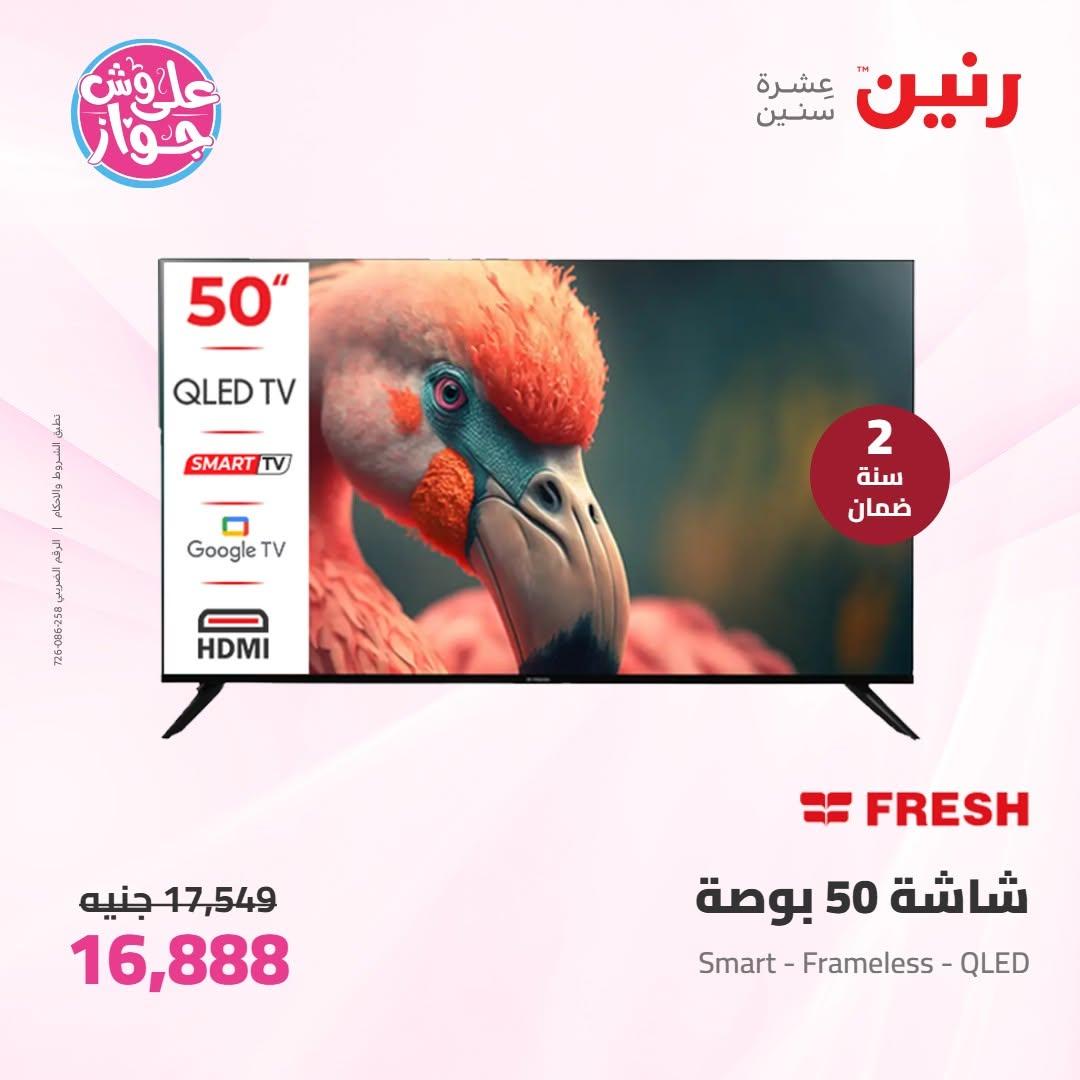 عروض رنين على الاجهزة الكهربائية 9-10 يونيو 2026 صفحة 51 - raneen offers 9-10 June 2026 page 51